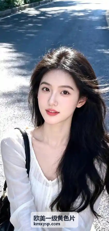 亚洲欧美日韩自偷自拍：跨文化视野下的自我表达与隐私边界 - 欧美一级黄色片